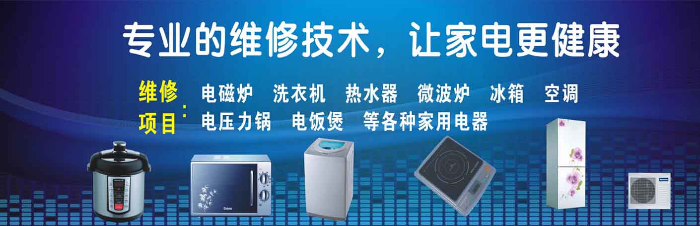 小店建设南路家电维修上门服务